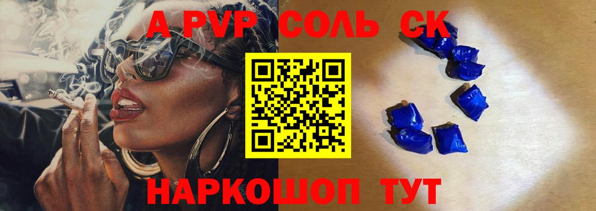 A PVP Соль  A PVP крисы CK  А ПВП кристаллы  Нижнекамск  Вход с VPN 