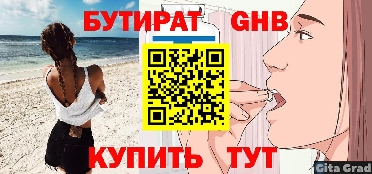 Нижнекамск  БУТИРАТ  Вход с VPN  Бутират BDO 