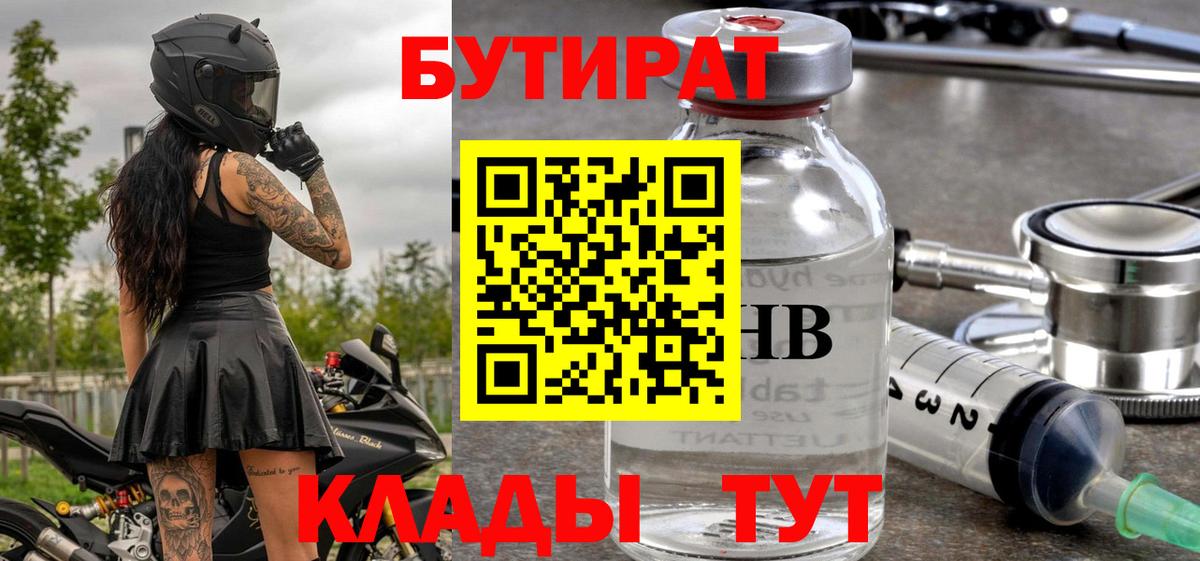 БУТИРАТ BDO Нижнекамск