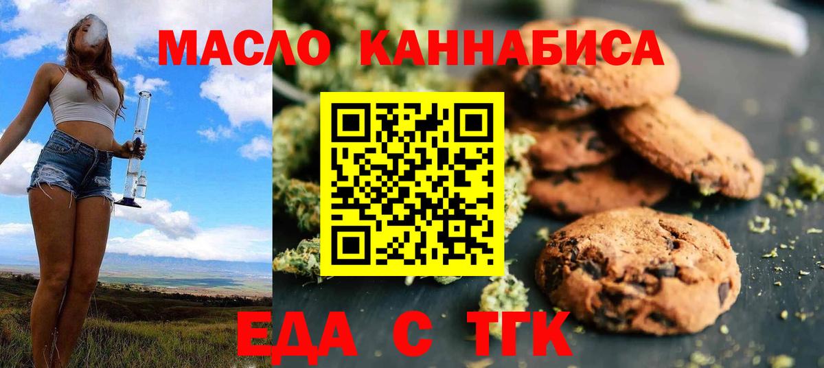 Еда ТГК конопля Нижнекамск
