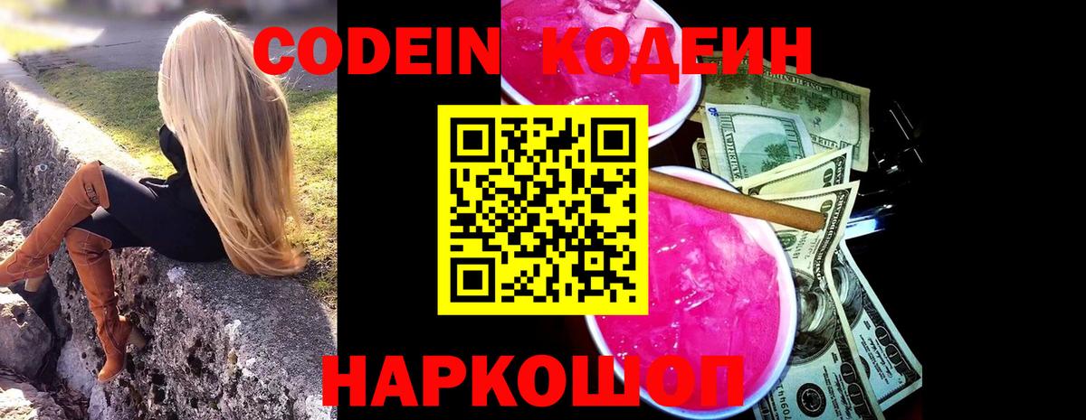 Кодеиновый сироп Lean напиток Lean (лин)  Вход с VPN  Нижнекамск 
