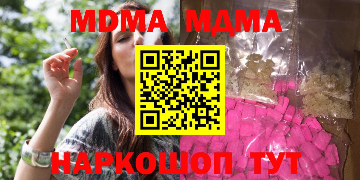 MDMA кристаллы  Вход с VPN  МДМА crystal  Нижнекамск 