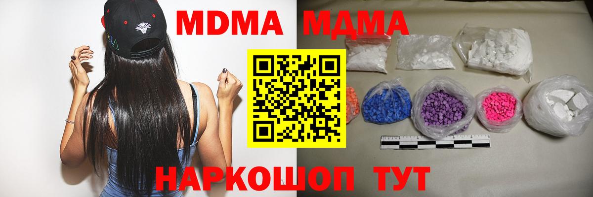 MDMA кристаллы Нижнекамск