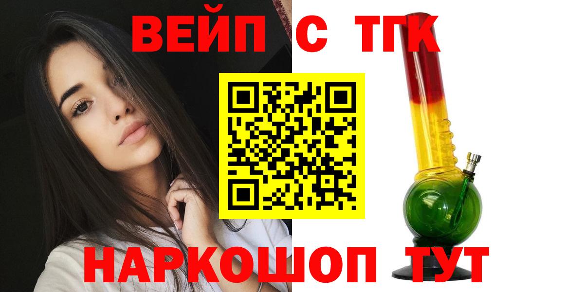 ТГК жижа  Вход с VPN  Нижнекамск  ТГК вейп 